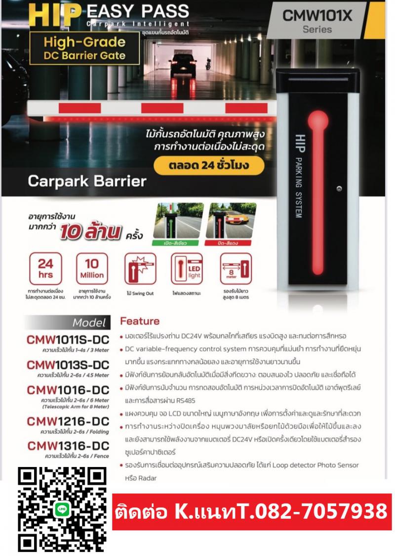 ไม้กั้นเข้าออกหมู่บ้าน ไม้กั้นรถยนต์ ระบบeasy pass ระบบลานจอดรถ โทร.082-7057938