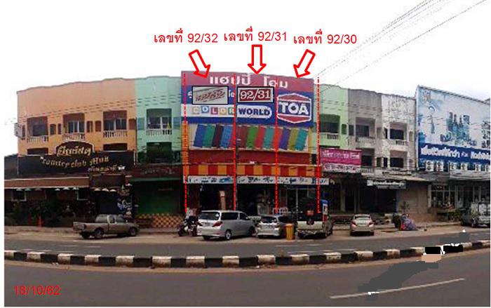 อาคารพาณิชย์หลุดจำนอง ธ.ธนาคารกรุงไทย มุกดาหาร เมืองมุกดาหาร ศรีบุญเรือง